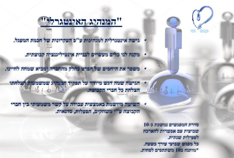 קורס מנהיגות
