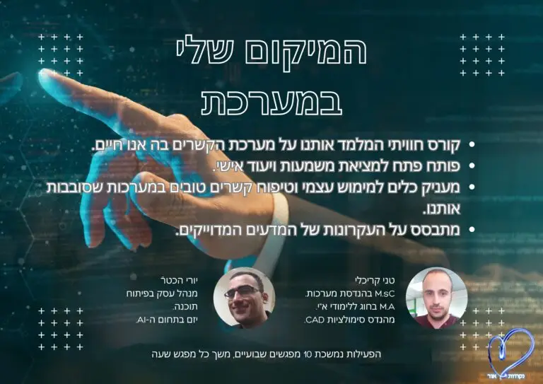 קורס-מערכות